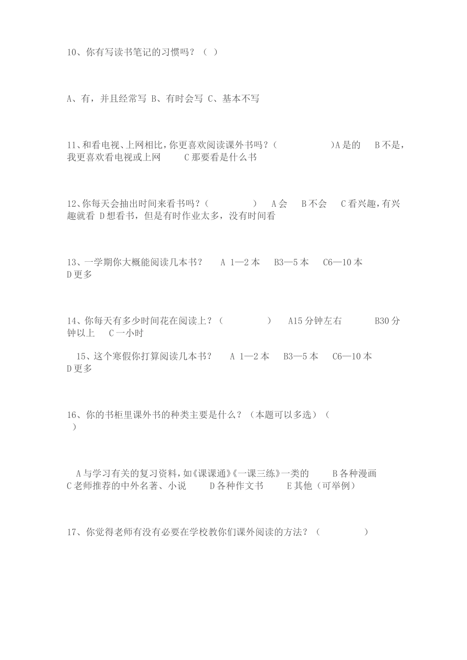 小学生课外阅读问卷调查 (2)_第3页