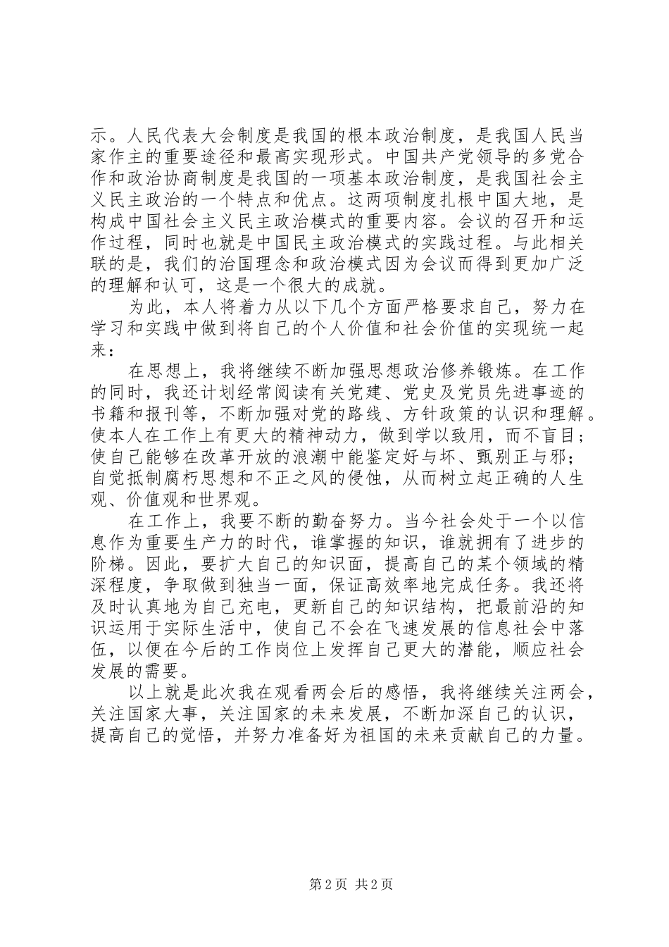党员干部201X全国两会精神学习心得_第2页