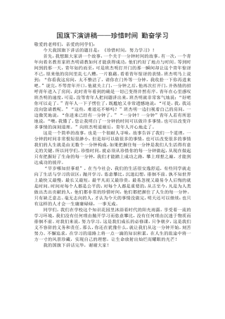 珍惜时间努力学习