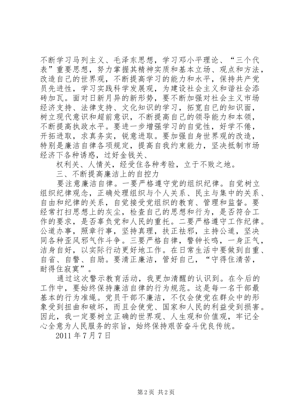 参观警示教育基地心得体会_1_第2页