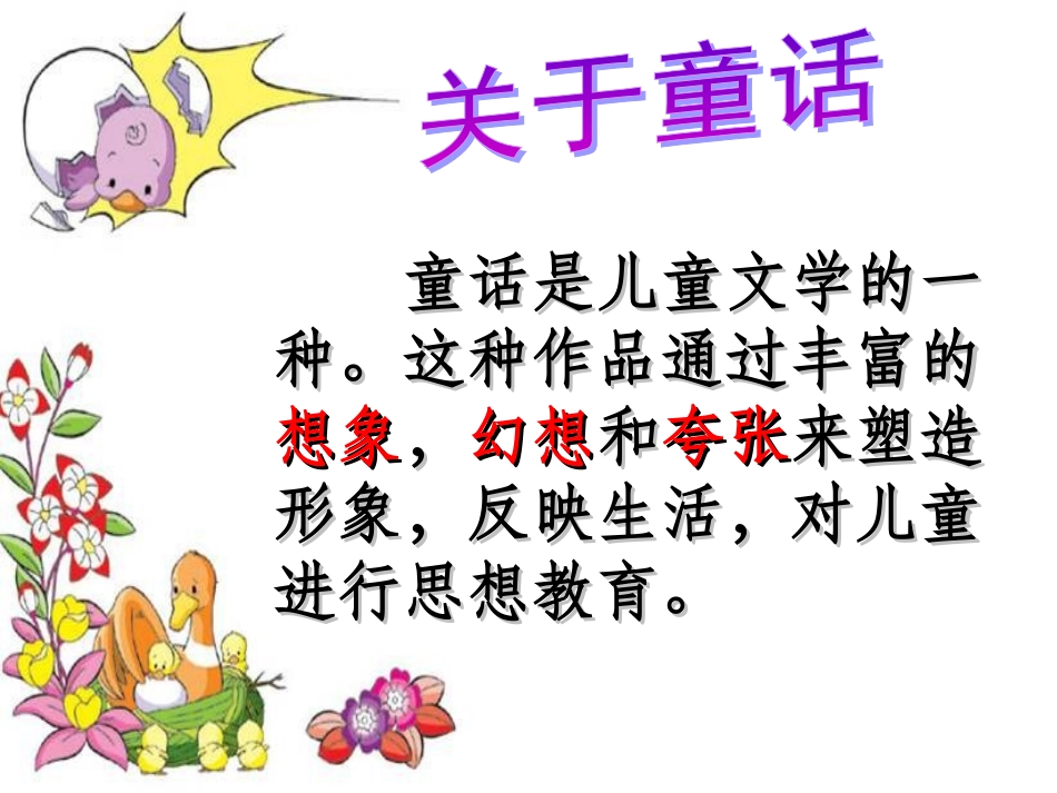 丑小鸭PPT课件语文S版_第2页