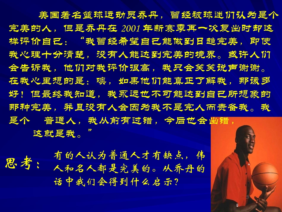 新自我新认识用_第2页
