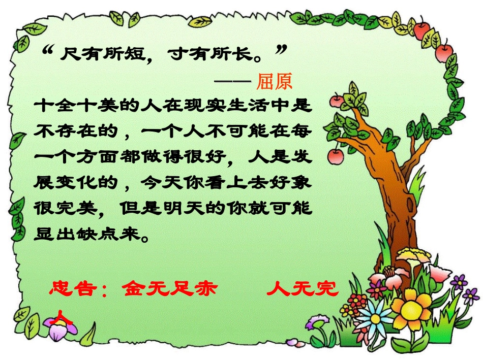 新自我新认识用_第3页