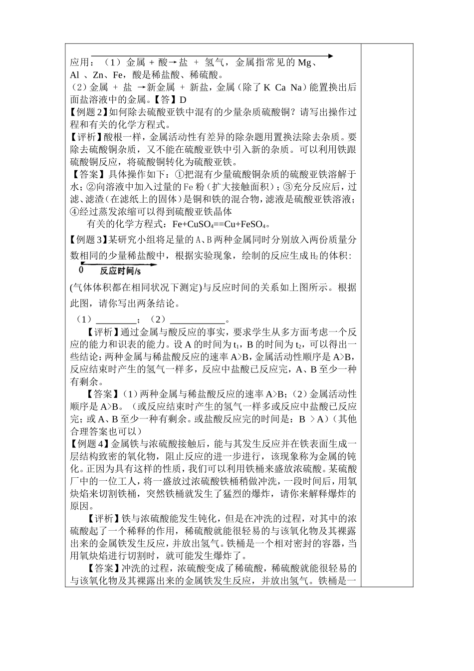 金属的化学性质（第三课时）_第2页