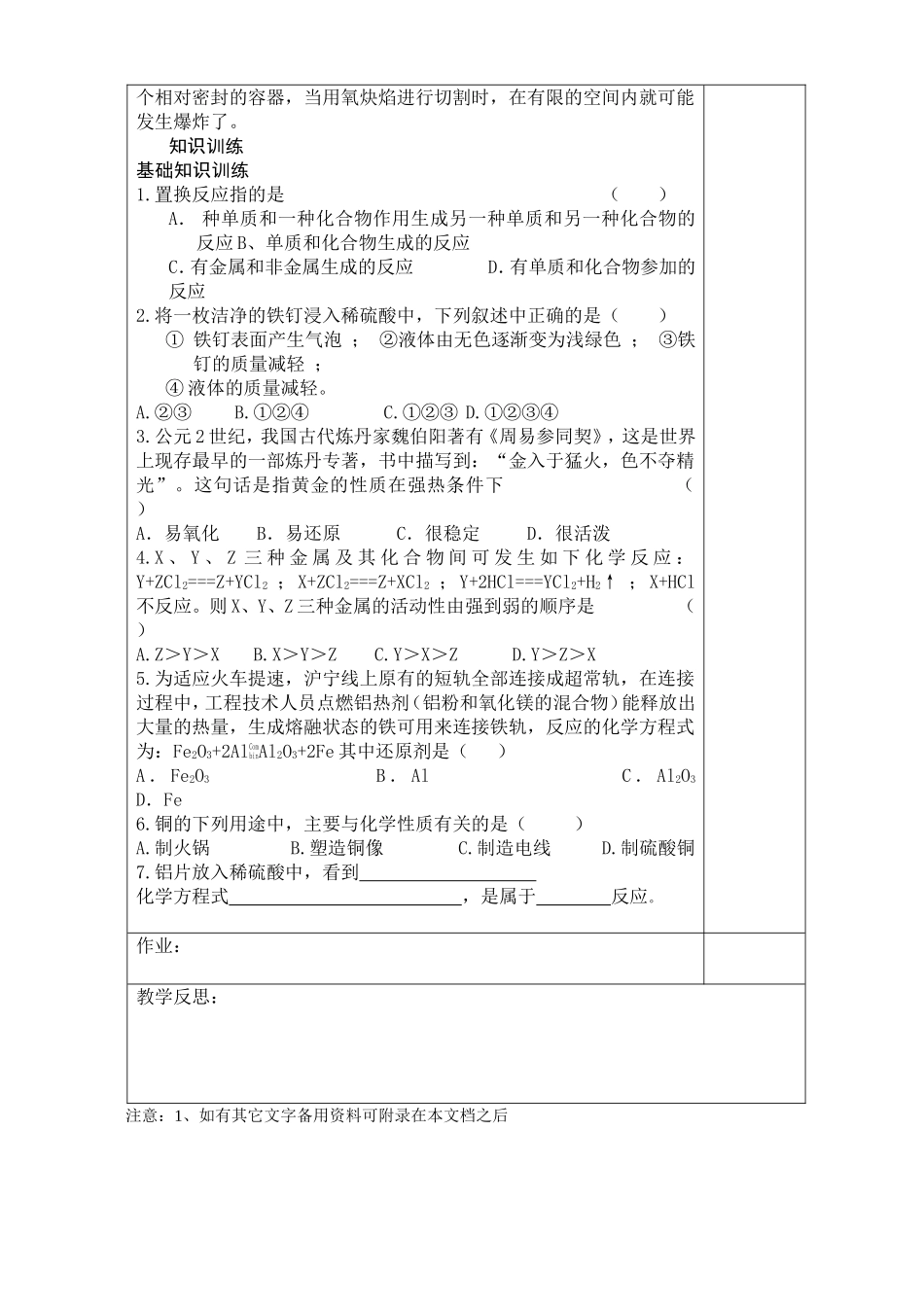 金属的化学性质（第三课时）_第3页