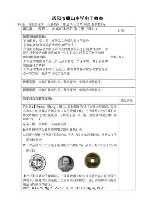 金属的化学性质（第三课时）