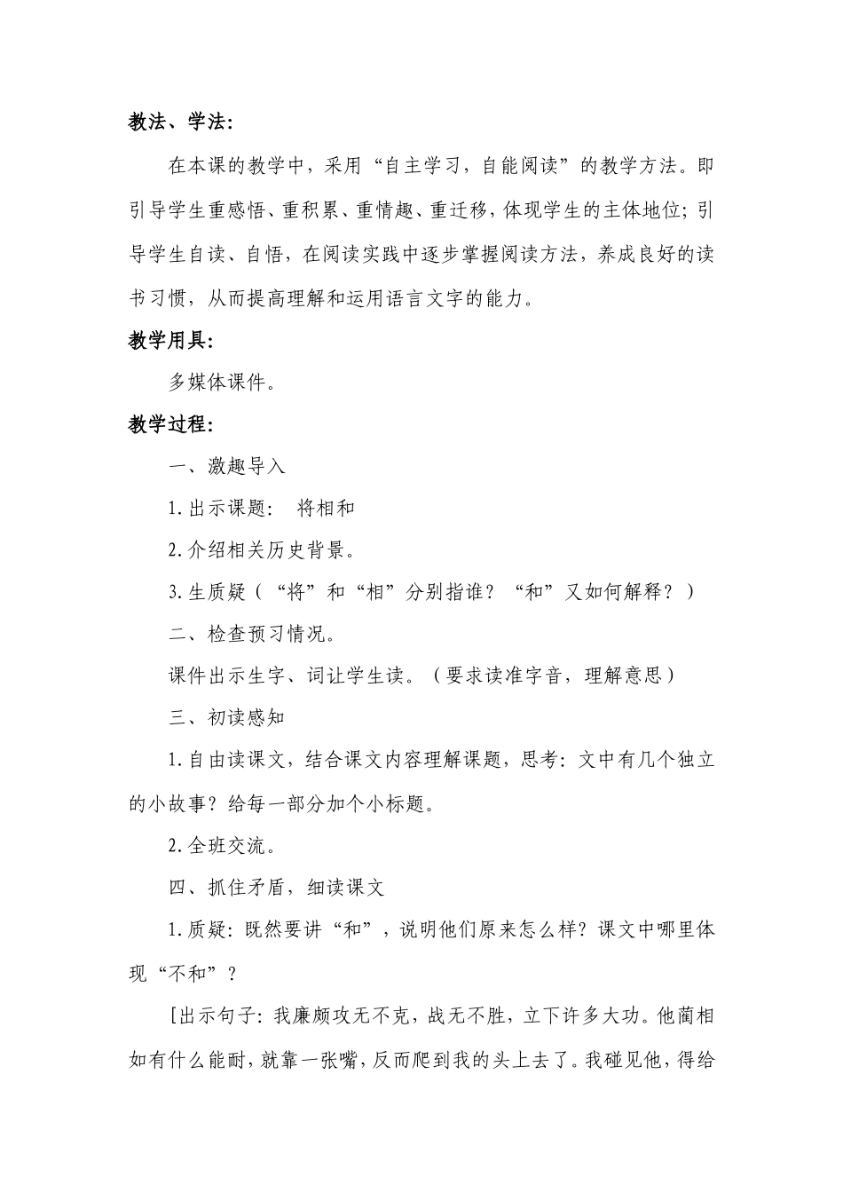 《将相和》教学设计__第2页