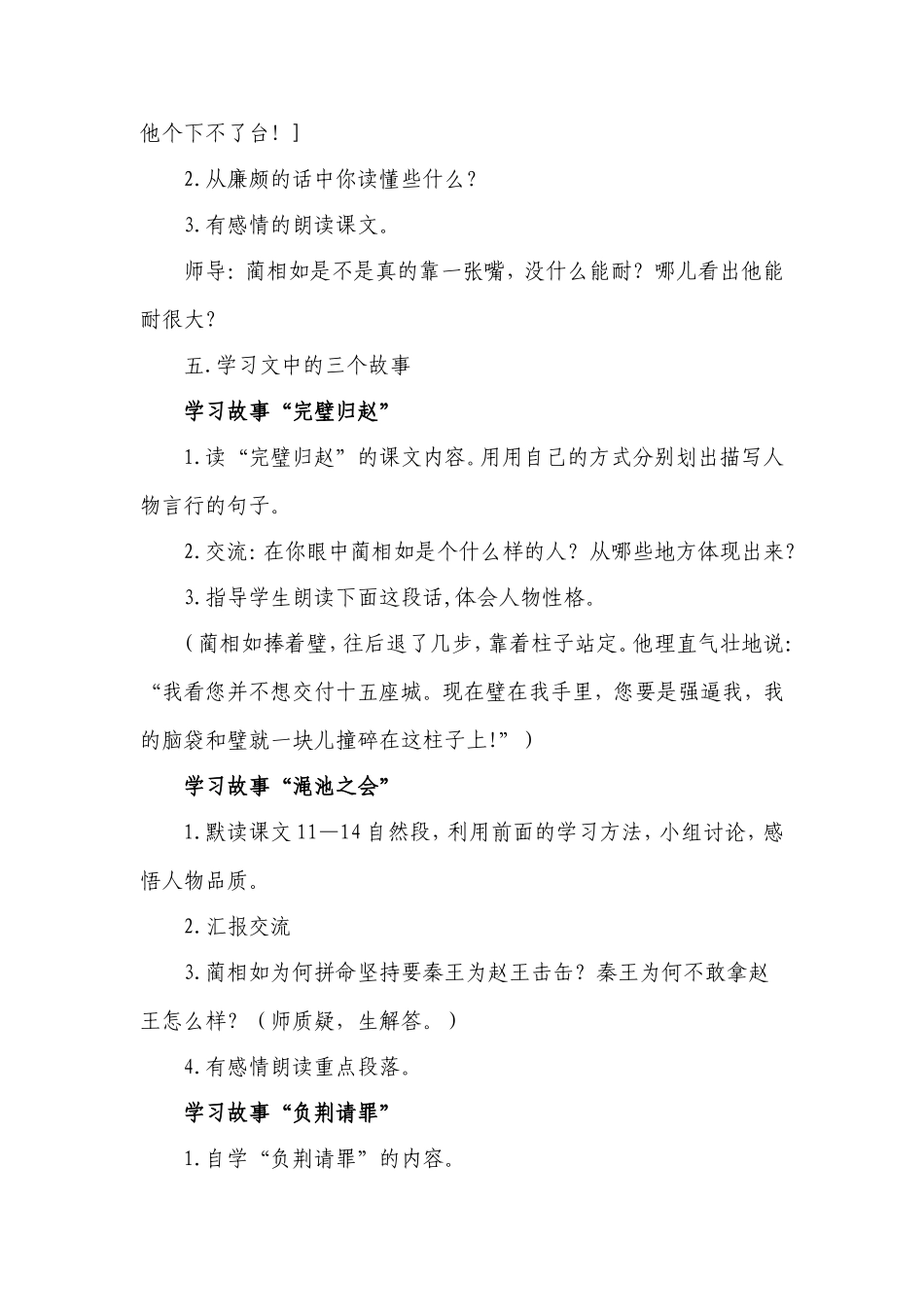 《将相和》教学设计__第3页