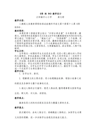 《将相和》教学设计_