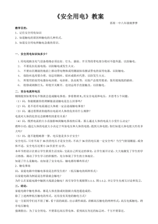 《安全用电》教案
