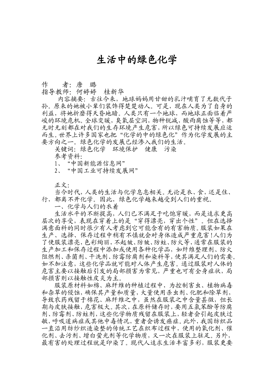 生活中的绿色化学_第2页