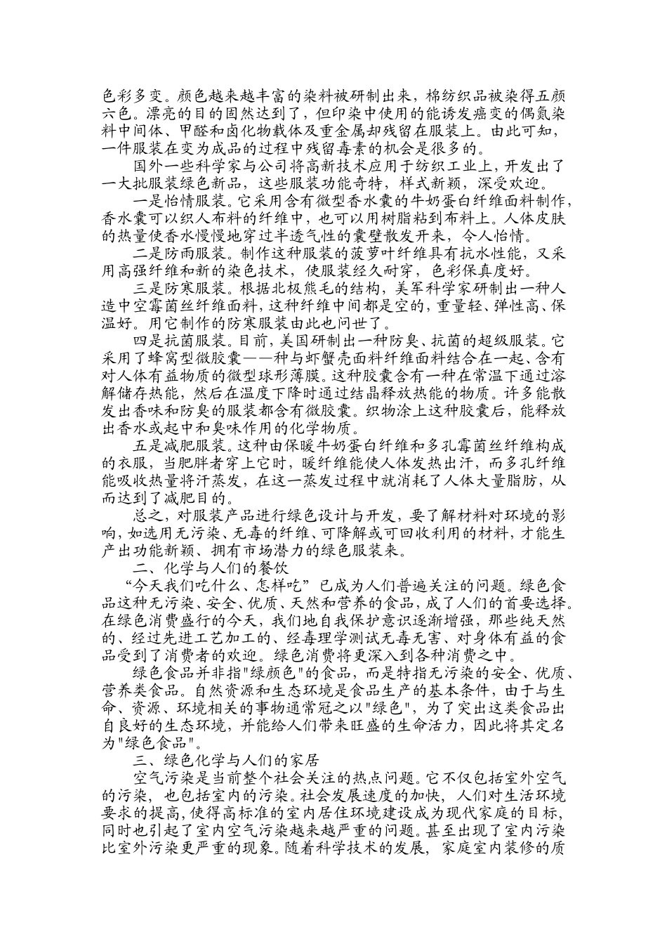 生活中的绿色化学_第3页