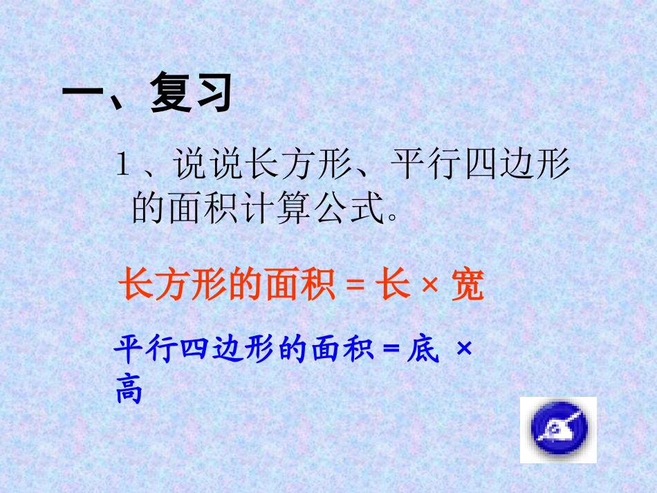 小学五年级三角形面积_第2页