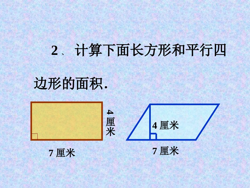 小学五年级三角形面积_第3页
