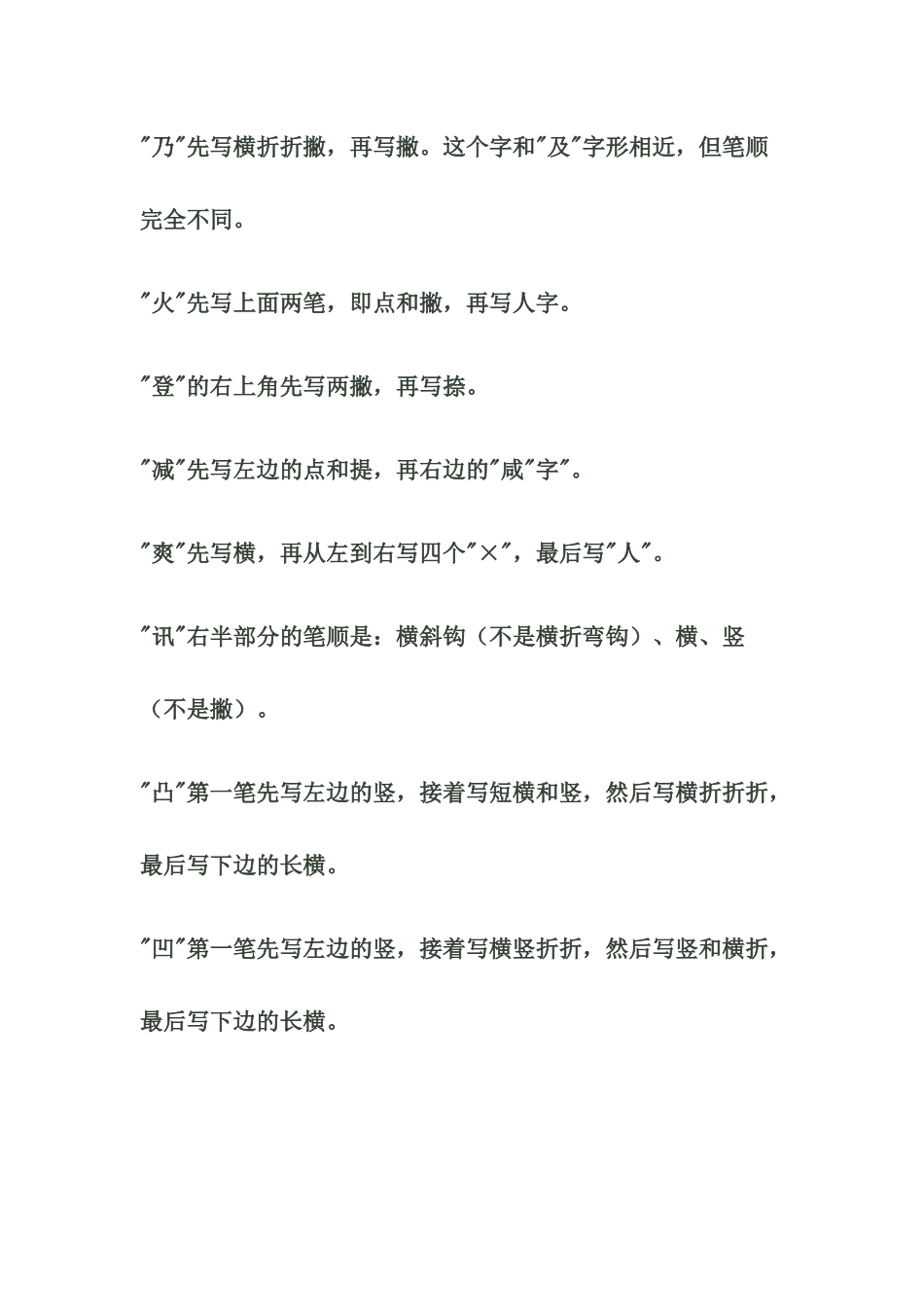 现代汉语通用字笔顺规范_第2页