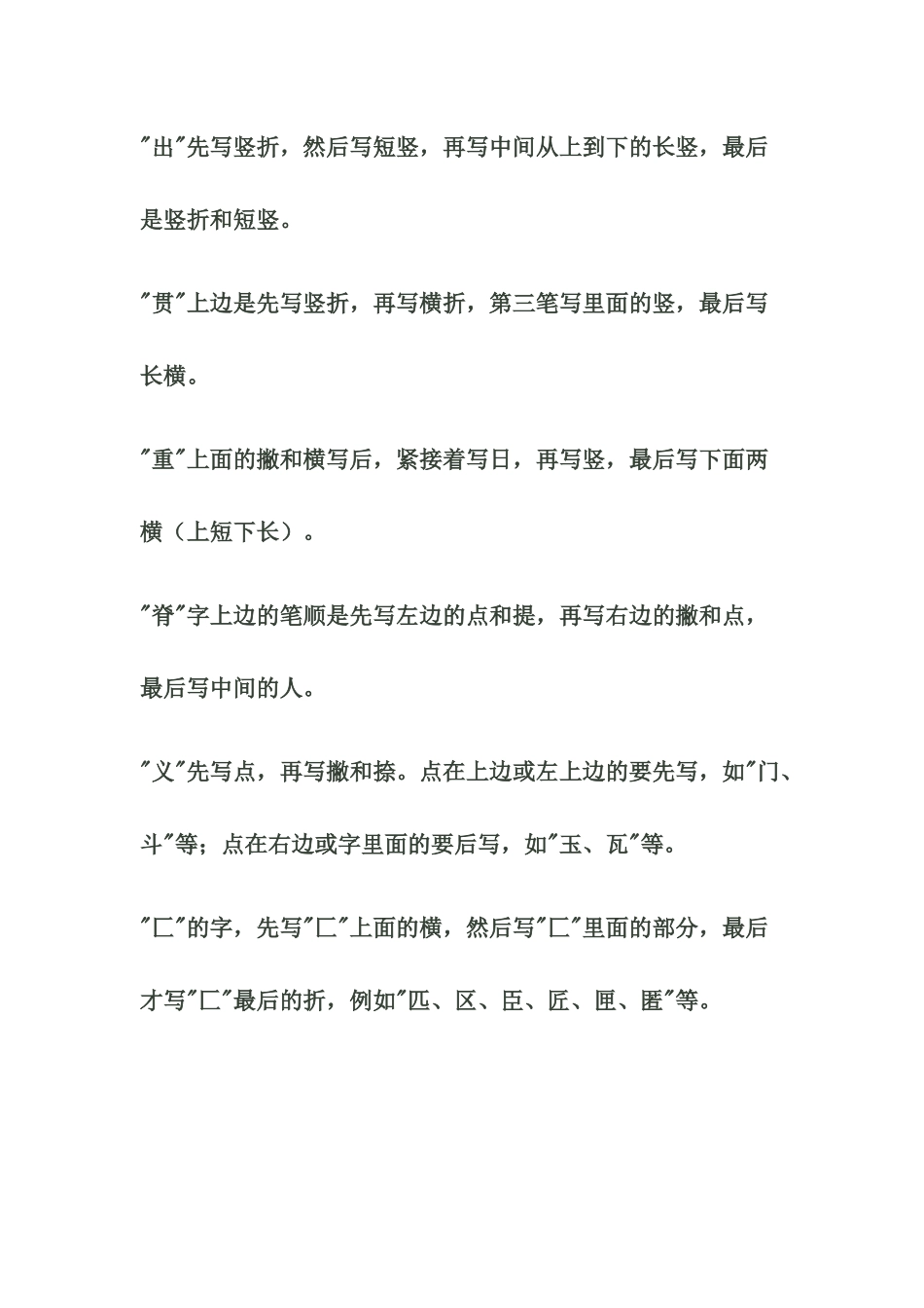 现代汉语通用字笔顺规范_第3页