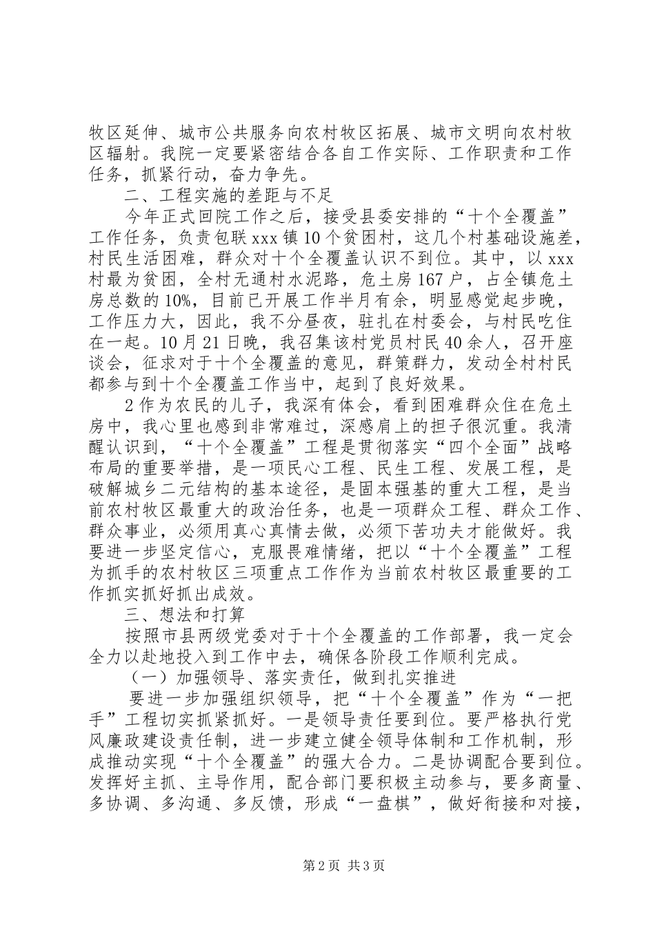 群众工作全覆盖心得体会[精选5篇]_第2页