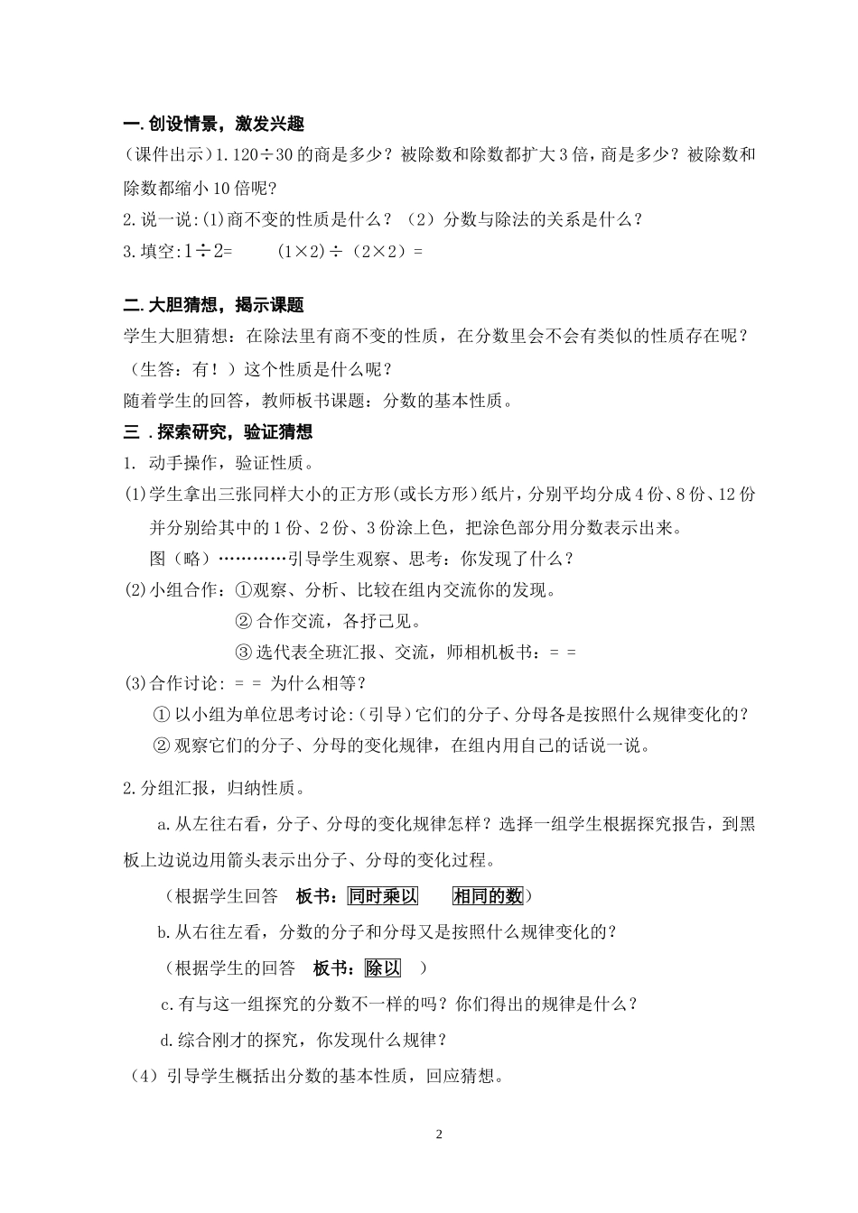 《分数的基本性质》教学设计及反思_第2页