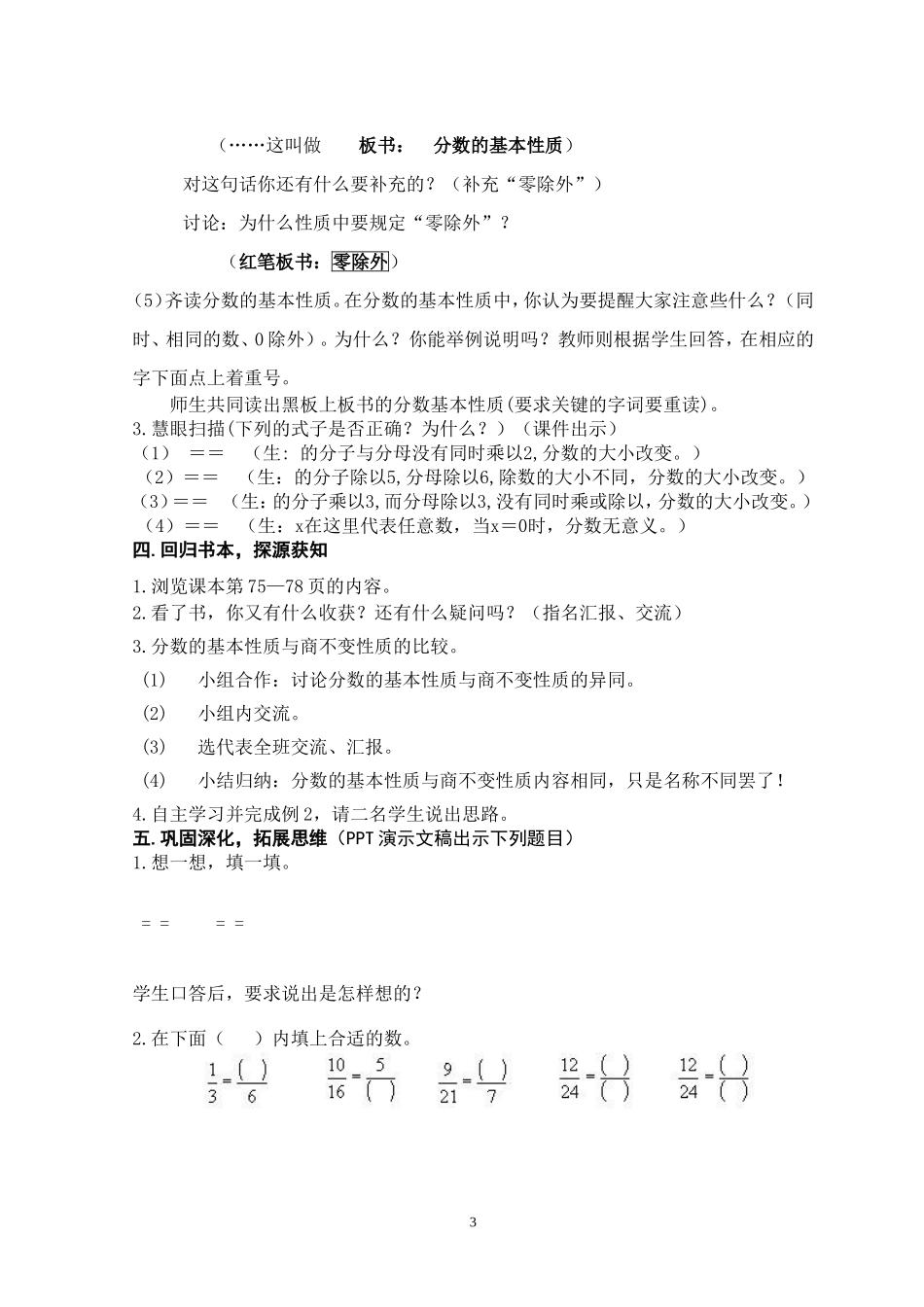 《分数的基本性质》教学设计及反思_第3页