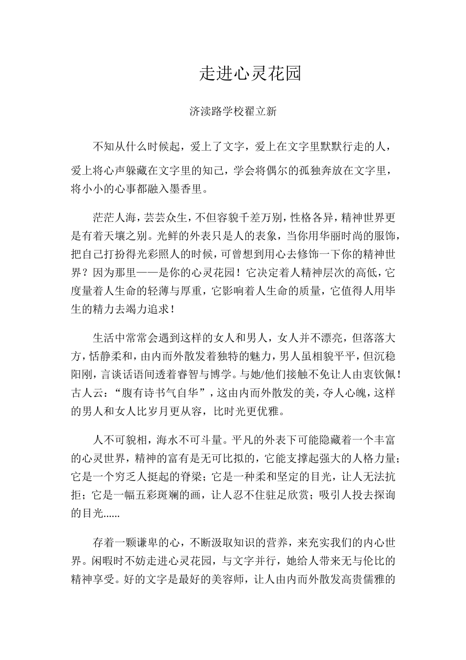 走进心灵花园_第1页