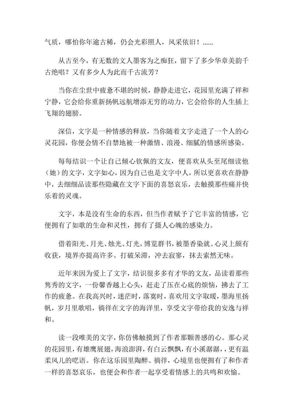 走进心灵花园_第2页