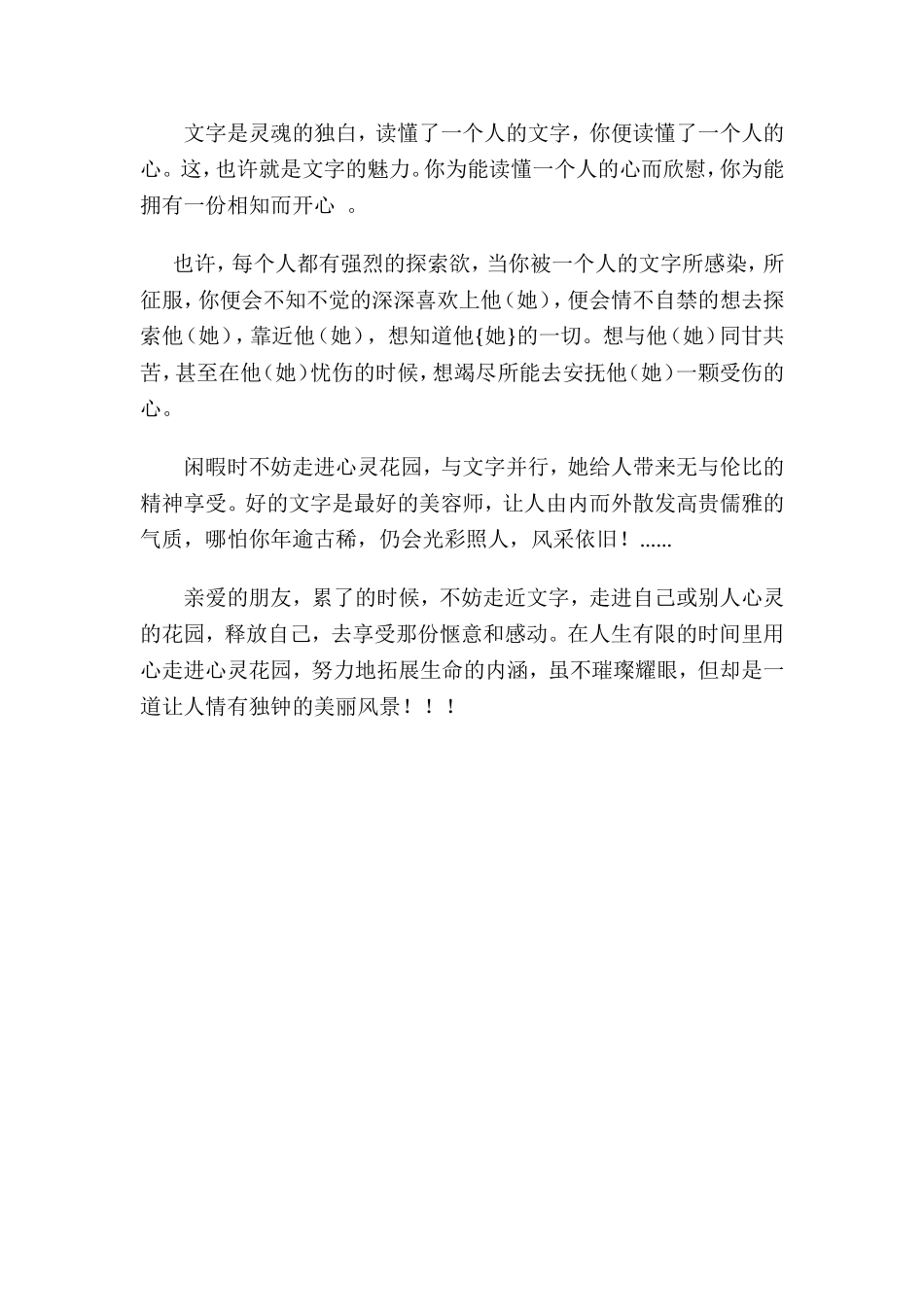 走进心灵花园_第3页