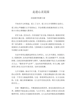 走进心灵花园
