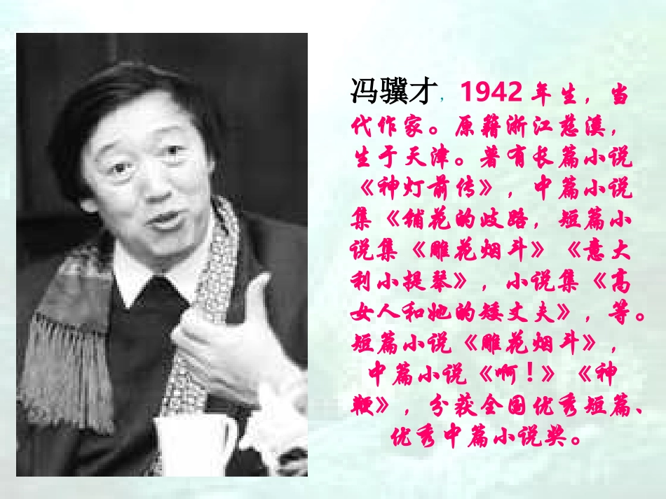 俗世奇人课件(2)_第2页