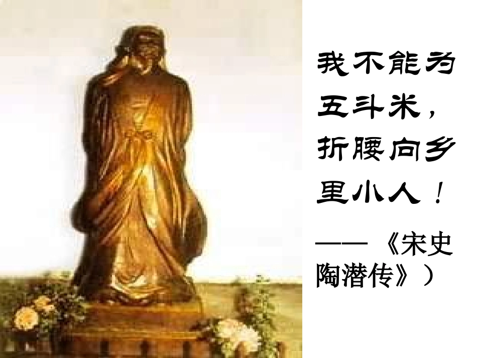 归去来兮辞 (2)_第1页