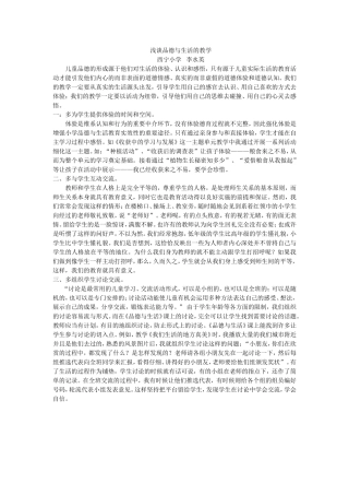 品德论文(李水英）