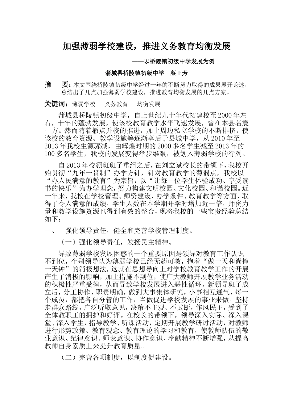 课题研究心得4_第2页