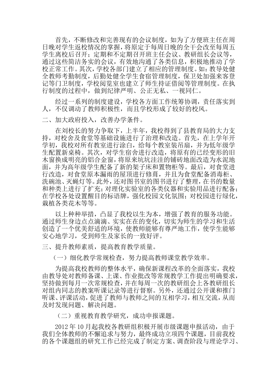 课题研究心得4_第3页