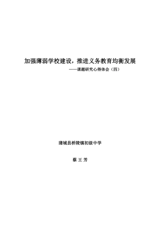 课题研究心得4