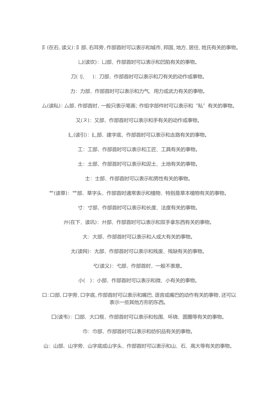 汉字174个部首及其表意功能_第2页
