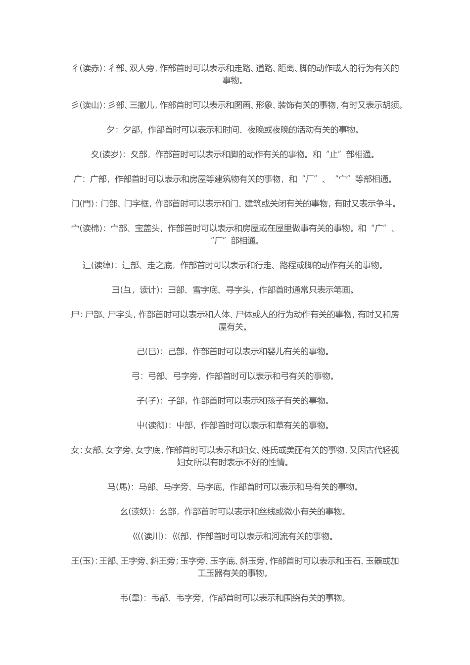 汉字174个部首及其表意功能_第3页