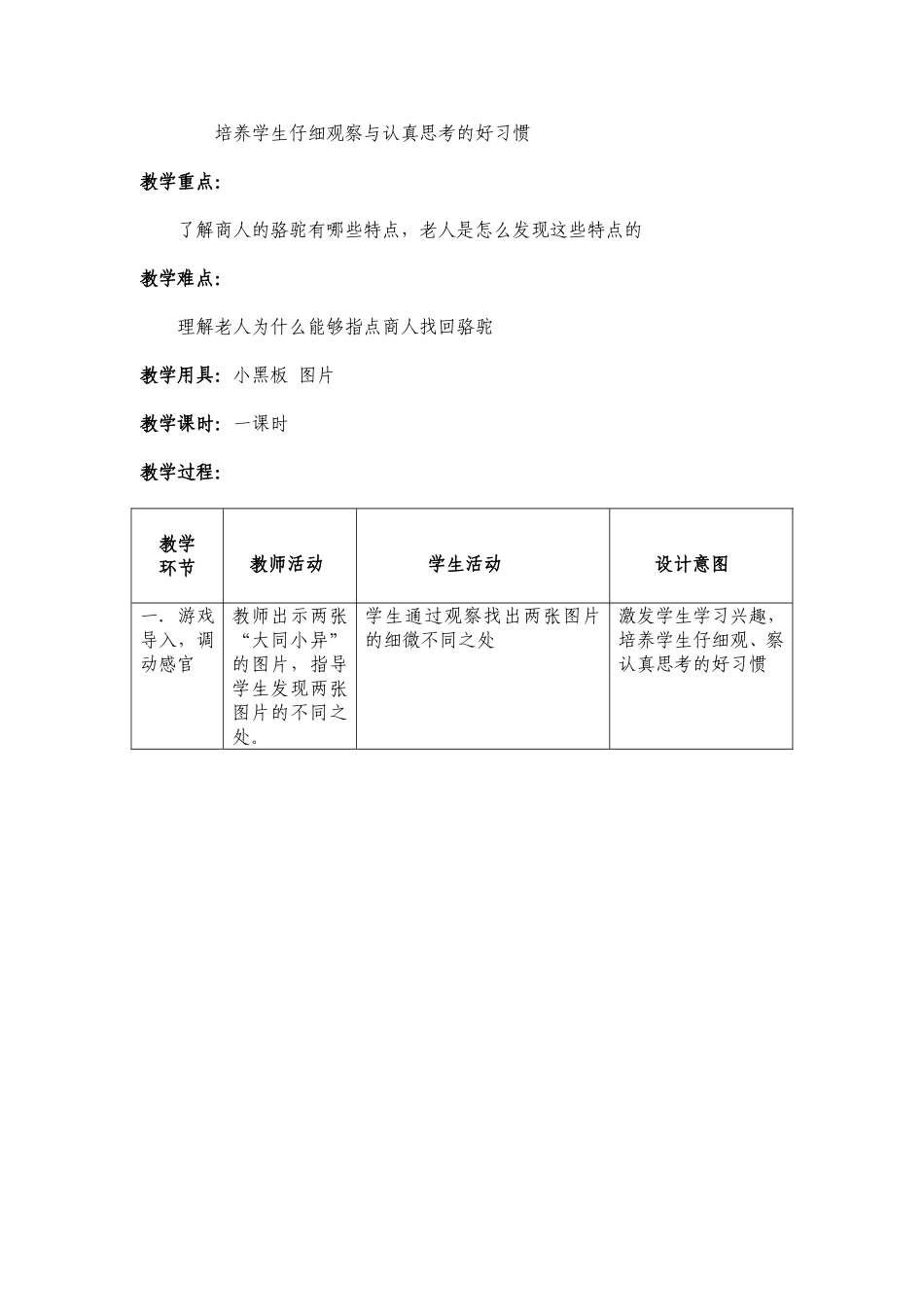 人教版三年级上册语文找骆驼教学设计_第2页