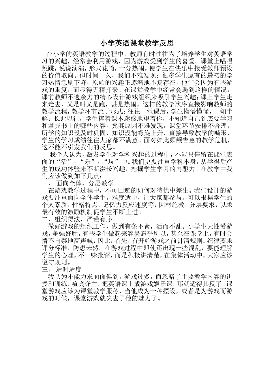 小学英语课堂教学反思 (3)_第1页