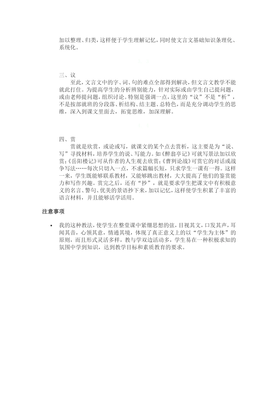 初中文言文怎样教_第2页