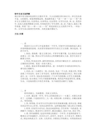 初中文言文怎样教
