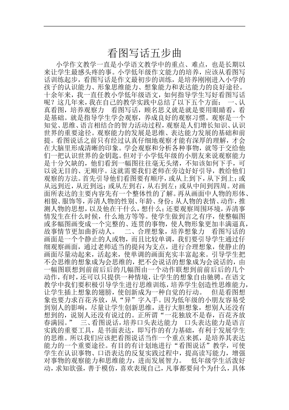 看图写话五步曲_第1页