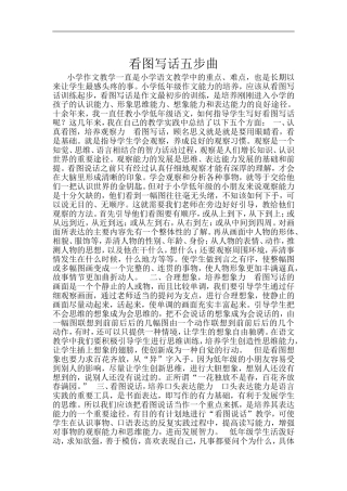 看图写话五步曲