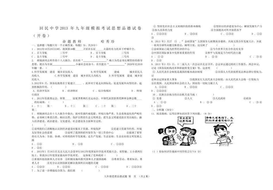 上交回中模拟试卷2013年思品_第1页