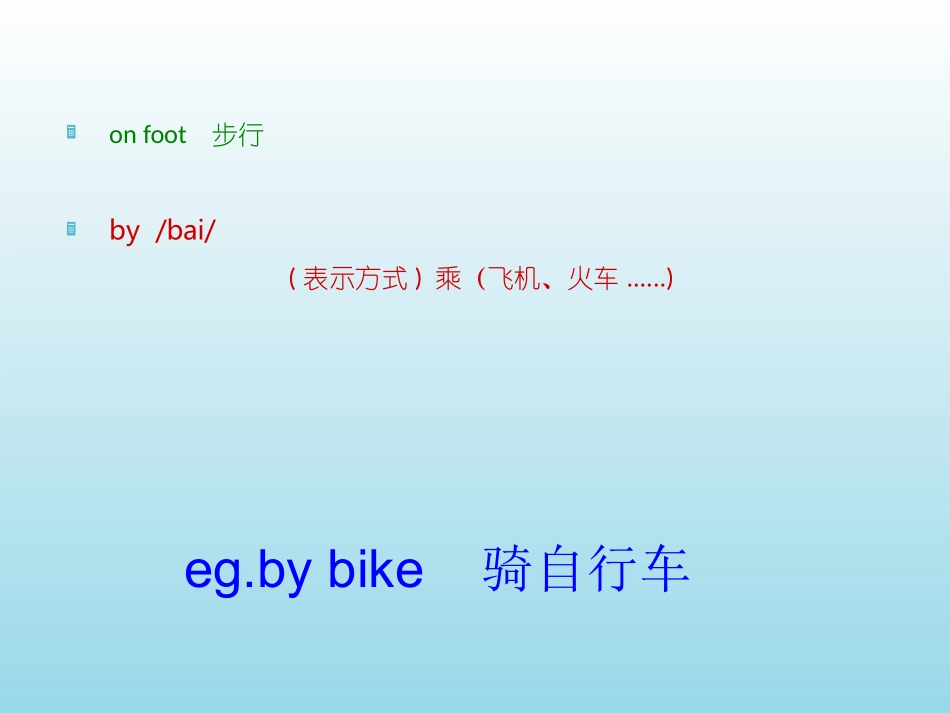 PEP小学英语六年级上册Unit2WaystogotoschoolPartALet'slearn_第3页