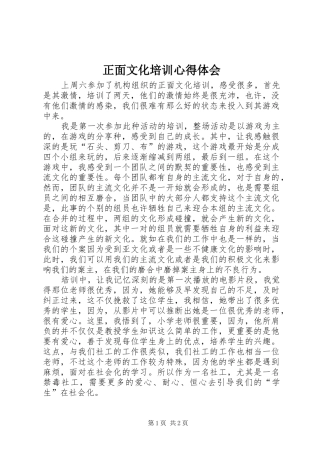 正面文化培训心得体会