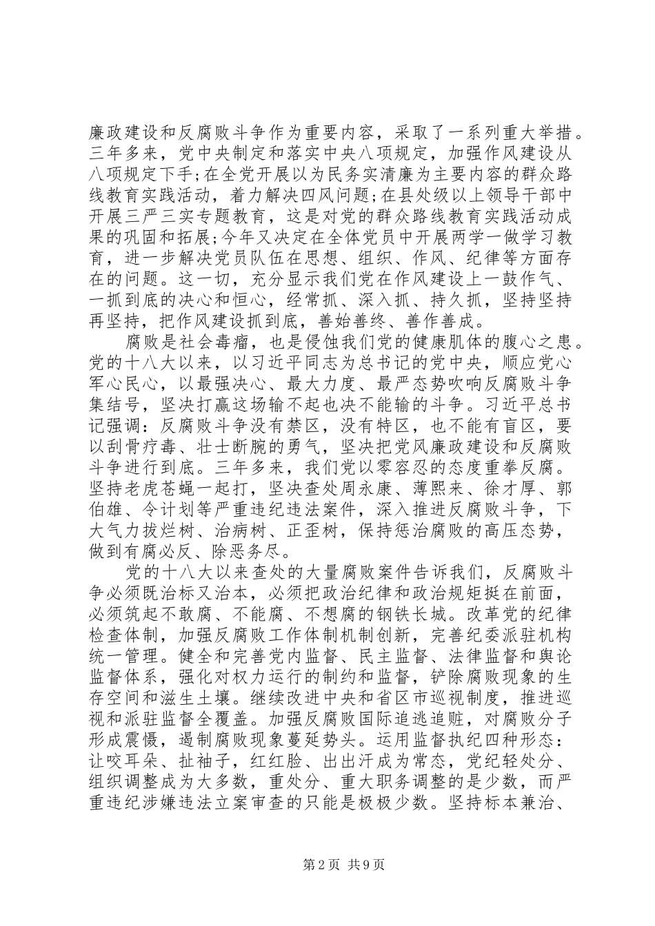 学习打铁还需自身硬心得体会范例_第2页