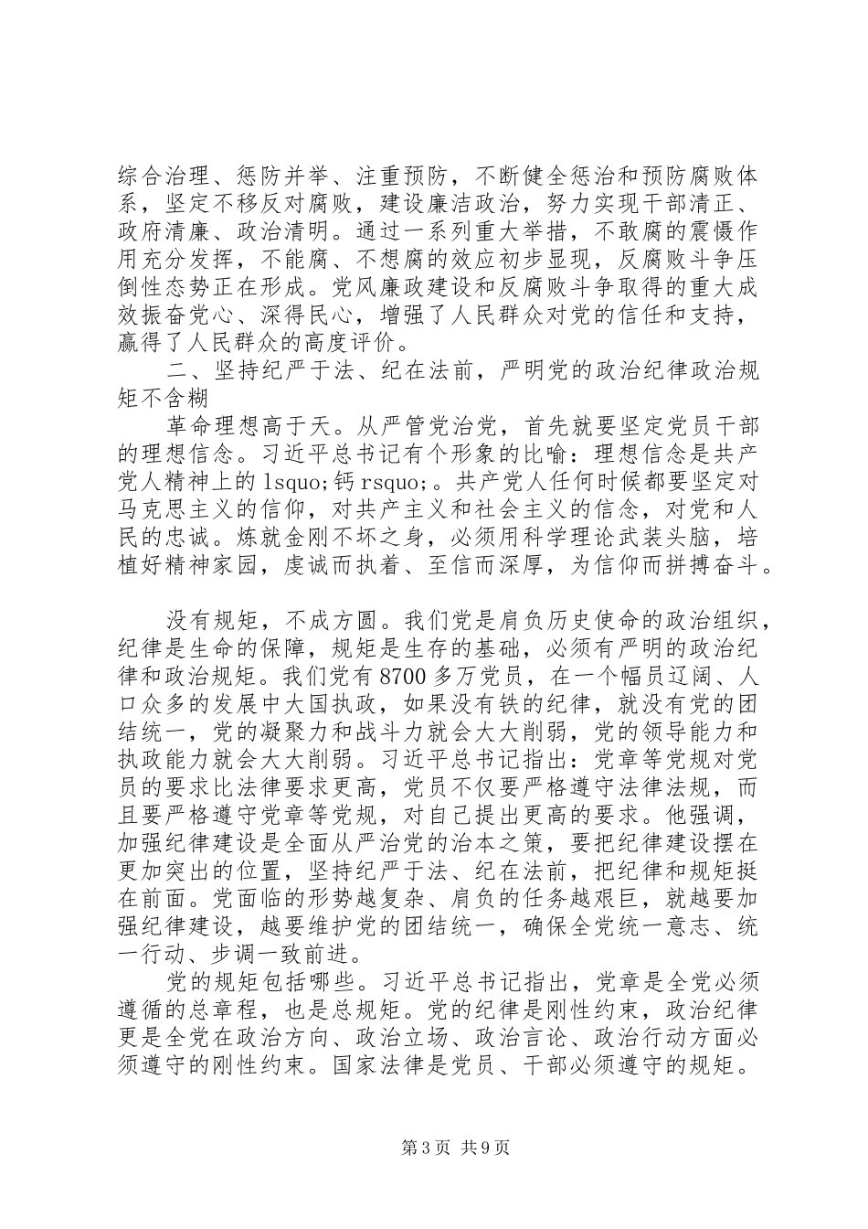 学习打铁还需自身硬心得体会范例_第3页