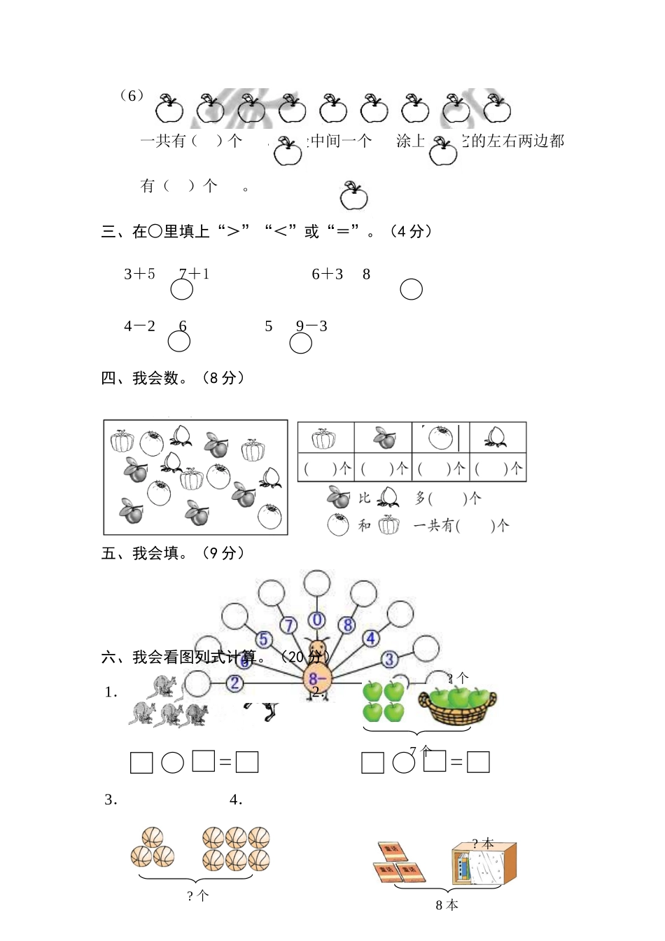 弋阳县逸夫小学2013秋季一年级数学期中试卷_第2页