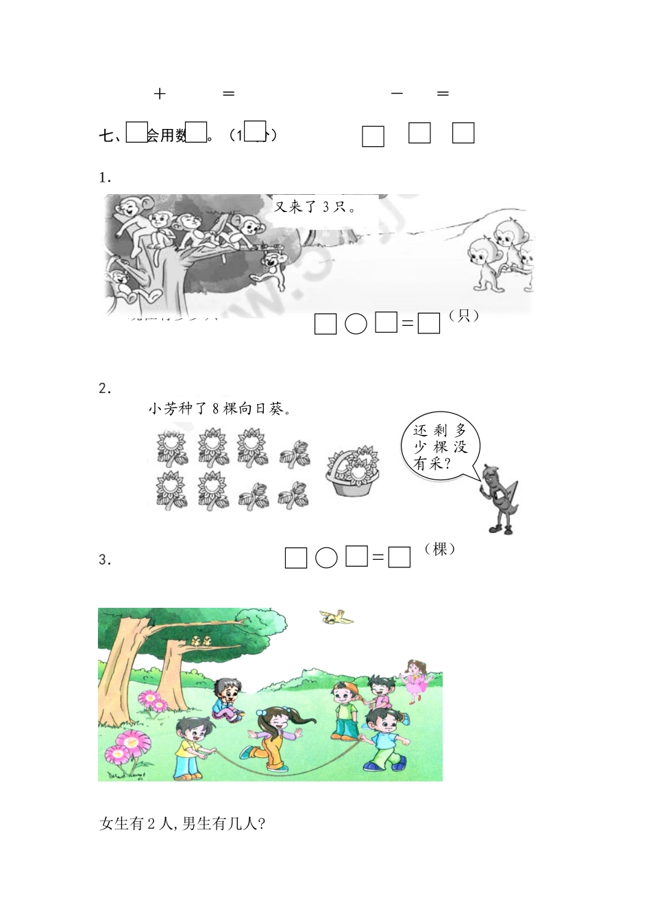 弋阳县逸夫小学2013秋季一年级数学期中试卷_第3页