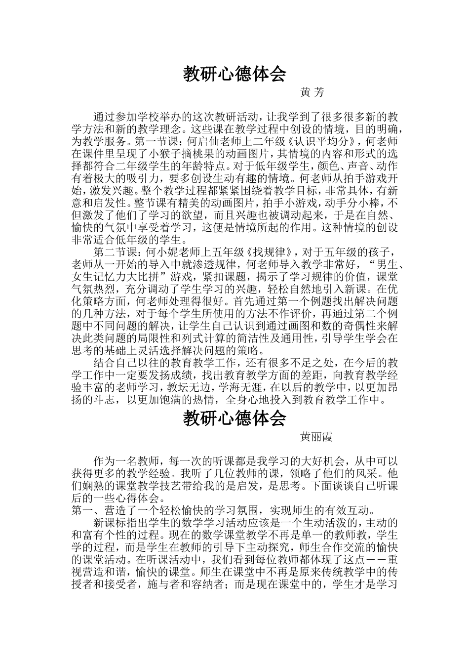 教研心德体会_第1页