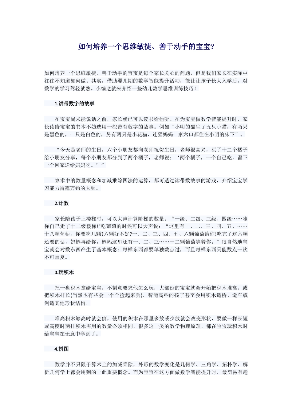 如何培养一个思维敏捷_第1页